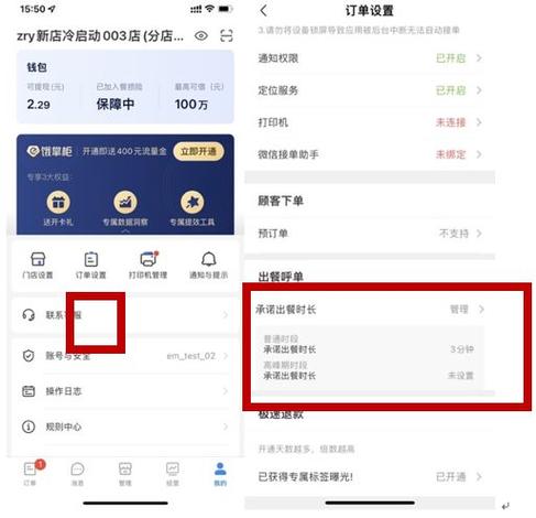 饿了么接单了怎么取消订单
