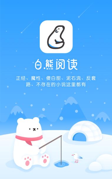 白熊阅读 app 功能介绍