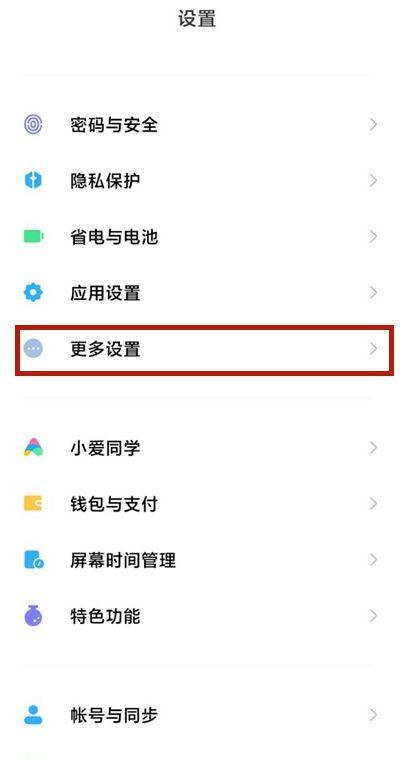 小米8屏幕灵敏度调节