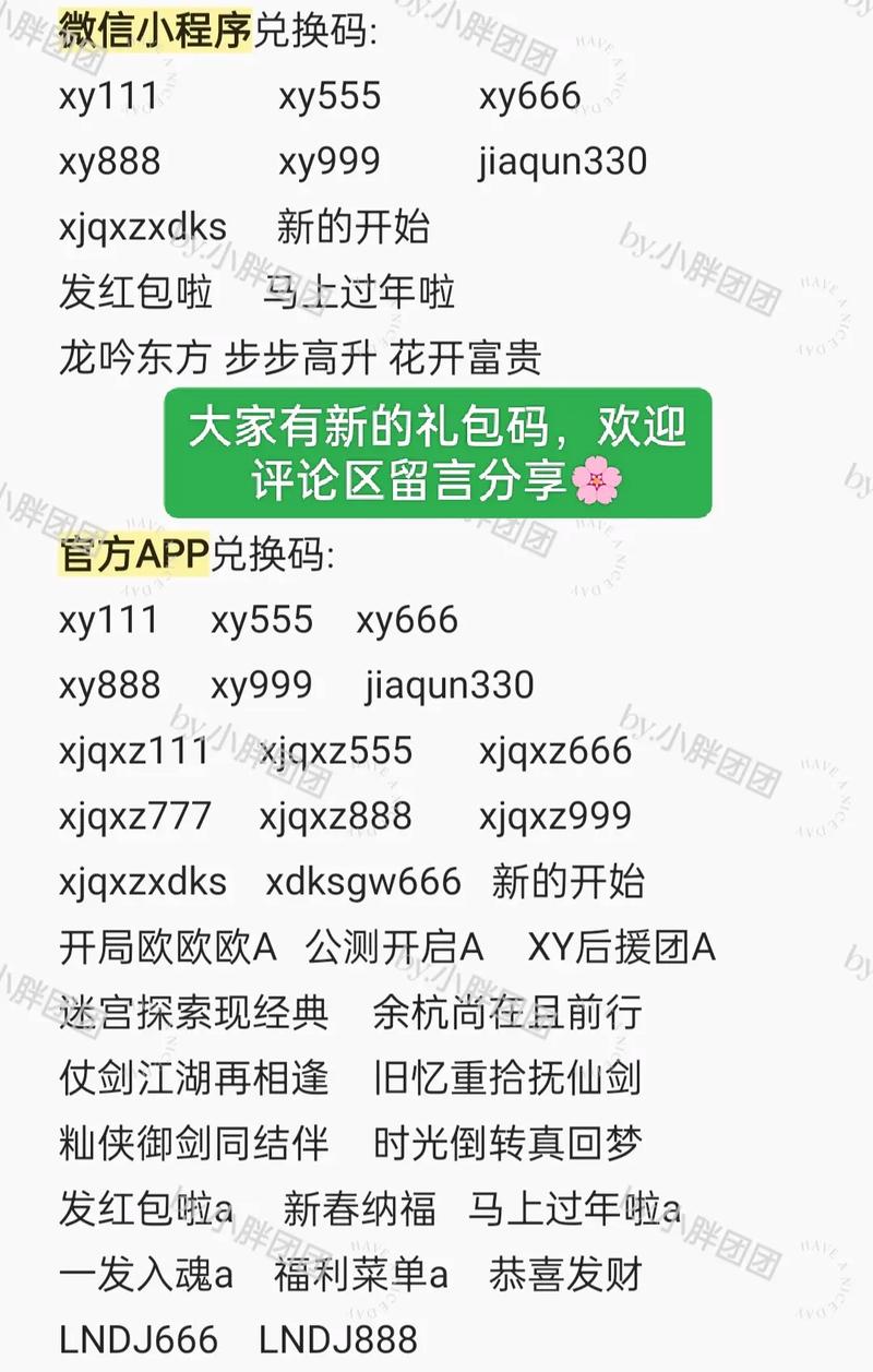 仙剑情缘礼包码 仙剑情缘礼包码