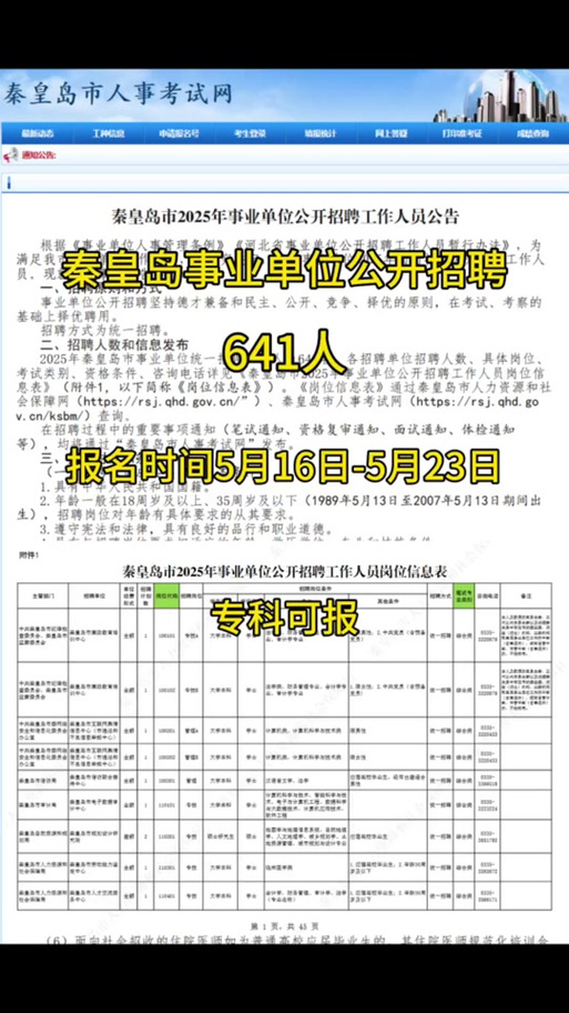事业编一般公示完多久上班
