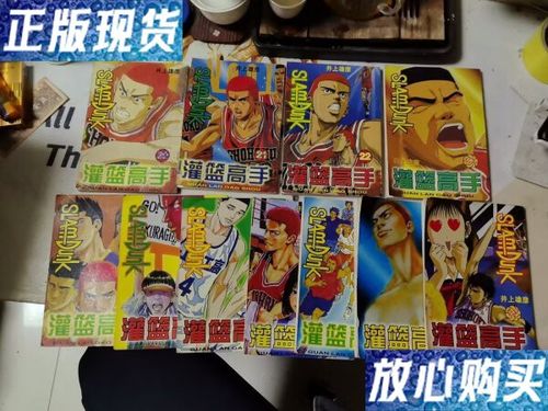 灌篮高手24册和31册区别