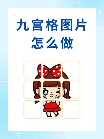 相册照片九宫格怎么弄