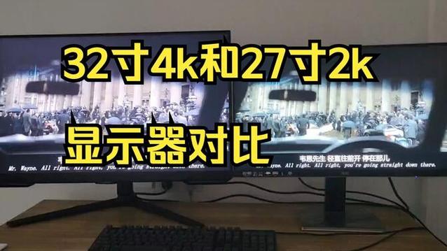 27寸和32寸显示器尺寸对照图