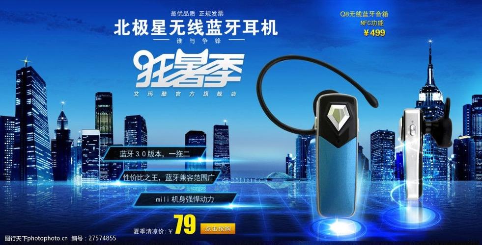 耳机促销广告词