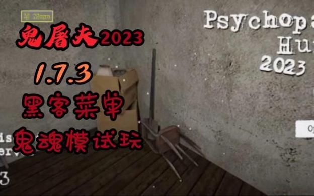 对屠夫2023第二代模组下载