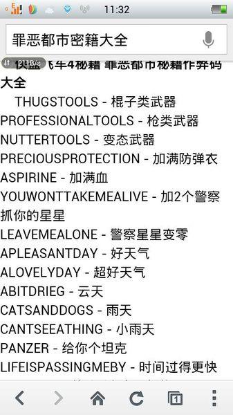 侠盗猎车手罪恶都市手游秘籍怎么开