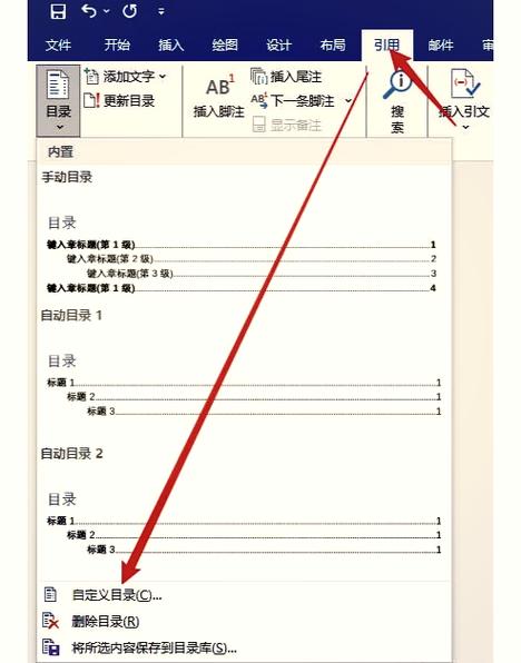 word目录折叠功能区怎么打开