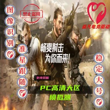 使命召唤手游使用模拟器
