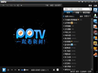 pptv截图2