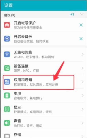 荣耀手机分身功能截图3