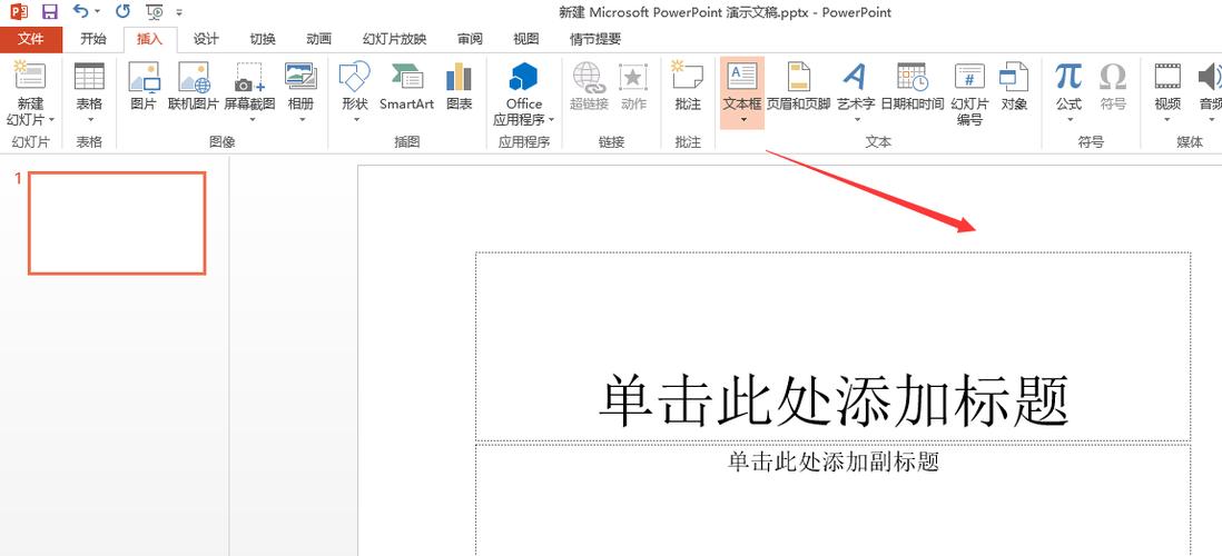 ppt中如何选中文本框