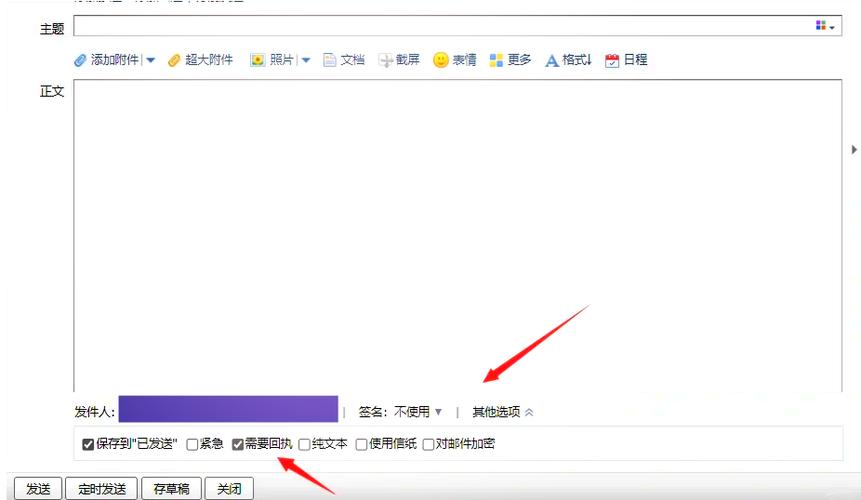 邮箱怎么设置已读回执截图2