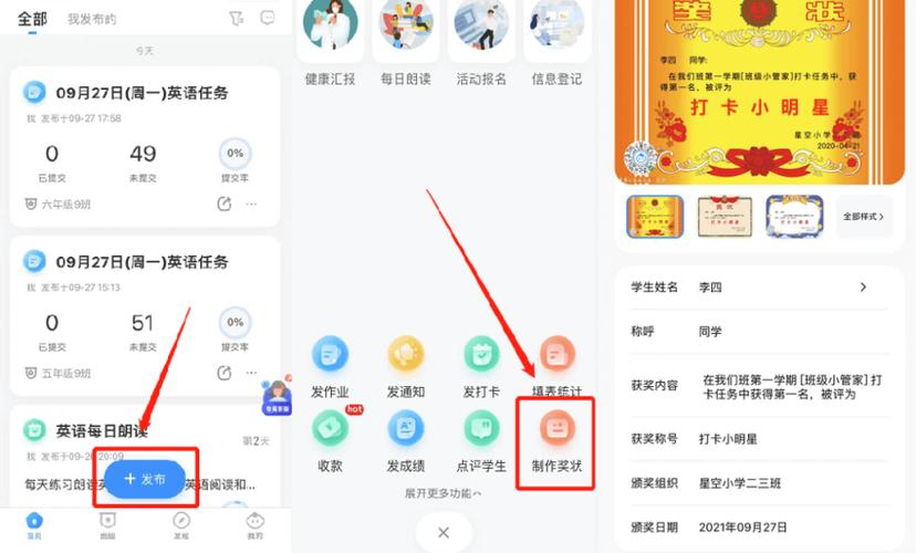 班级小管家app下载安装