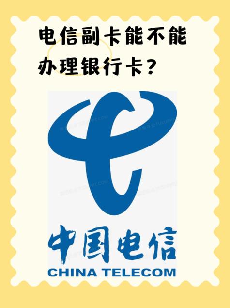 电信单位办卡为什么要银行卡