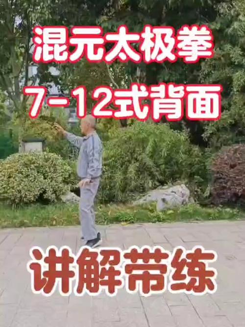 混元太极32式
