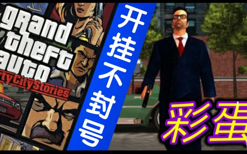PSP自由城作弊码
