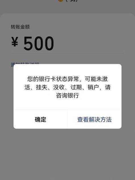 银行卡转账失败