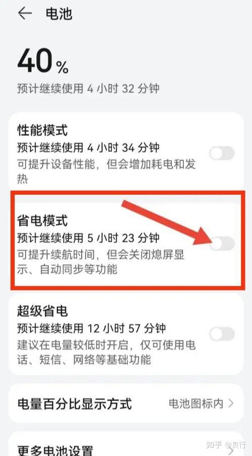 华为取消了超级省电模式怎么恢复