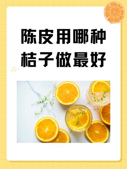 桔子皮功能与作用截图3