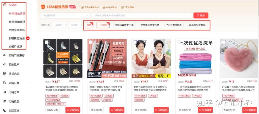 网店货源一件代发平台