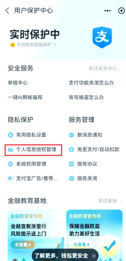 怎么看支付宝授权的应用