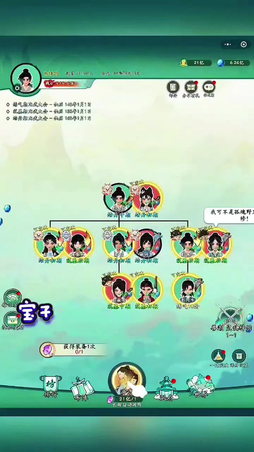 微信小程序宗门模拟器
