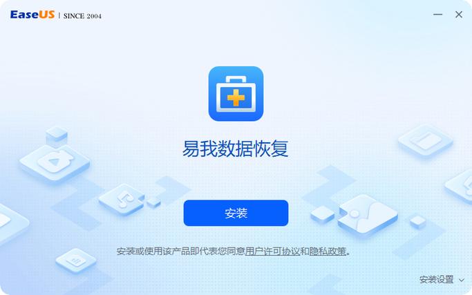 易我数据恢复软件下载