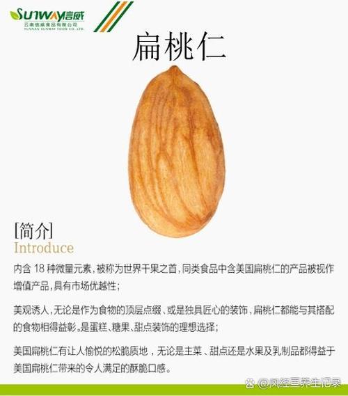 巴旦木的八大功效