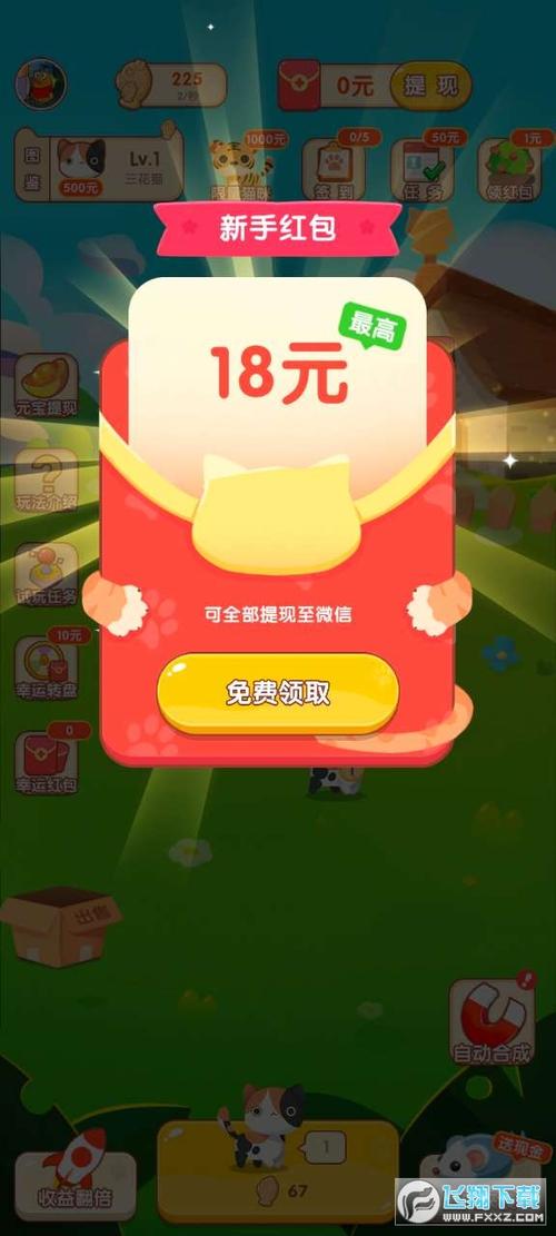 喵喵爱玩app试玩赚钱攻略