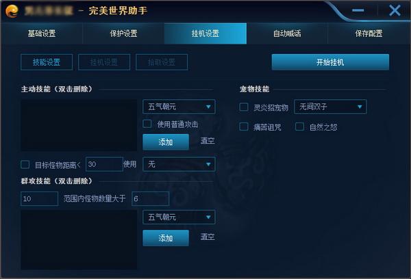 完美世界游戏账号