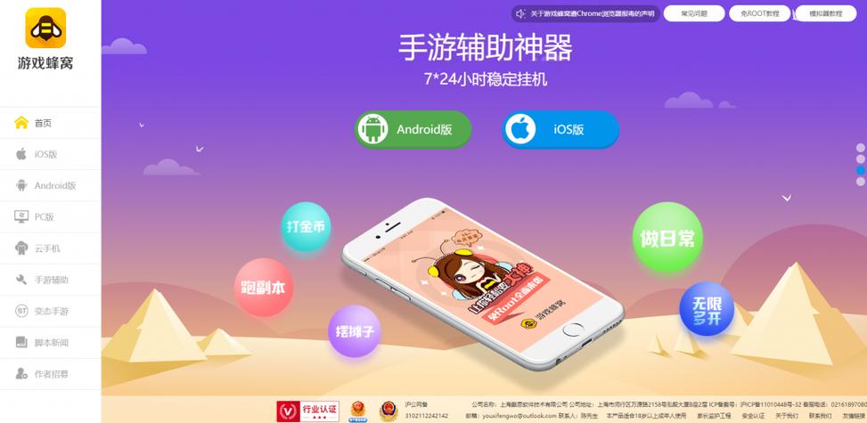 游戏蜂窝免root权限版
