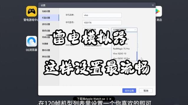雷电模拟器怎么设置安卓版本