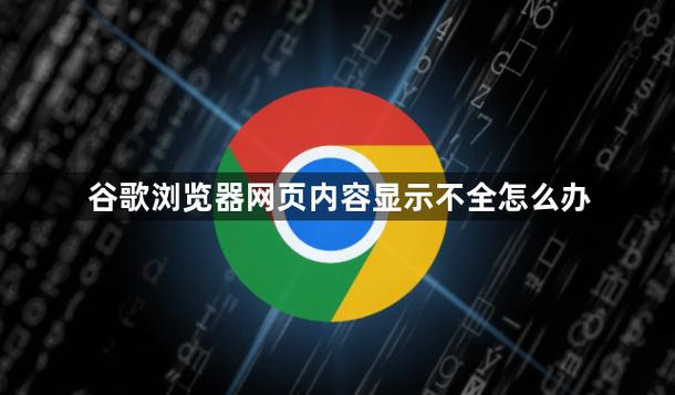 手机浏览器显示不全网页内容