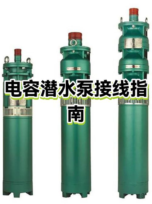 电气泵接法优缺点