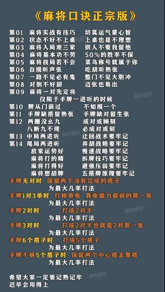 手机麻将如何打才能赢