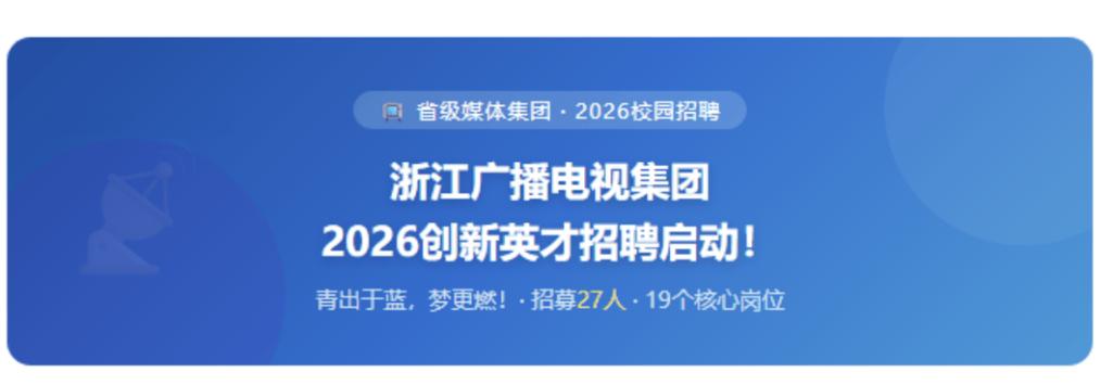 福建广电新媒体有限公司公开招聘