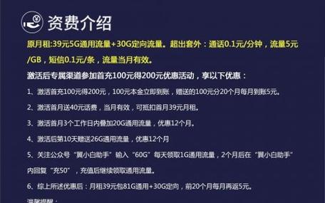 中国电信卡29元套餐介绍