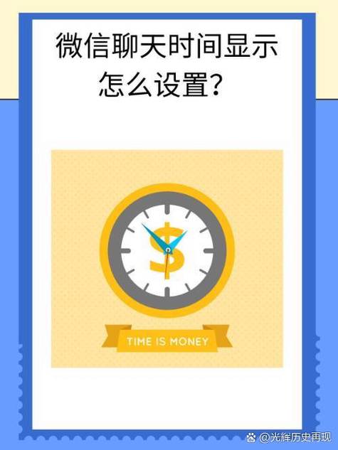 微信显示年月日如何设置