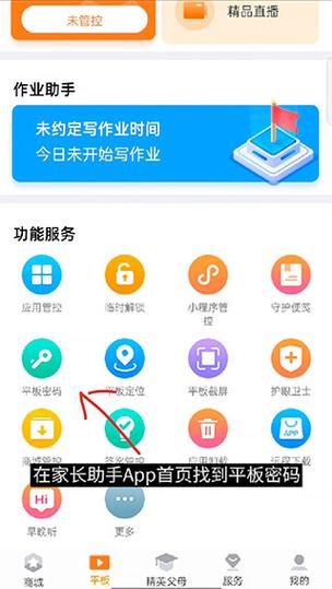 读书郎家长助手有锁屏密码忘了怎么