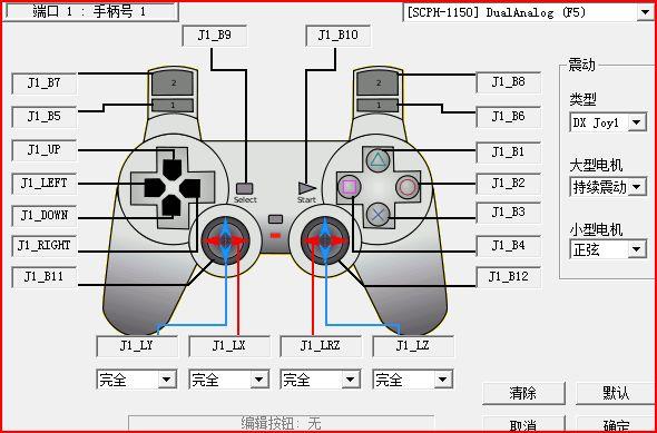 爱吾游戏宝盒ps2模拟器（外接手柄）截图2