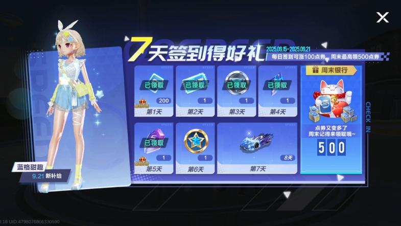 可以领飞车点券的app