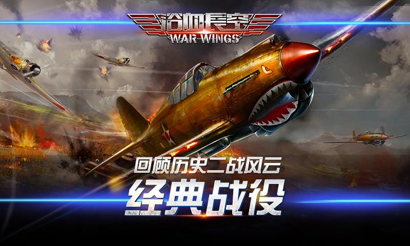 浴血长空官方下载