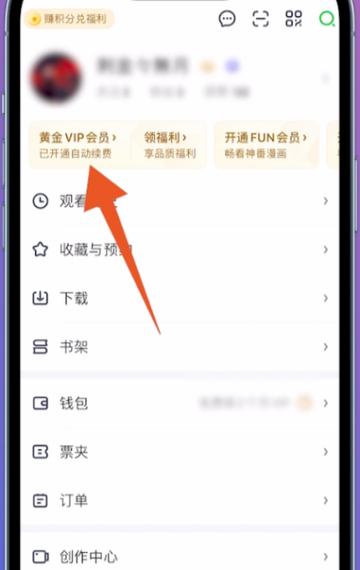 电视的连续包月怎么退