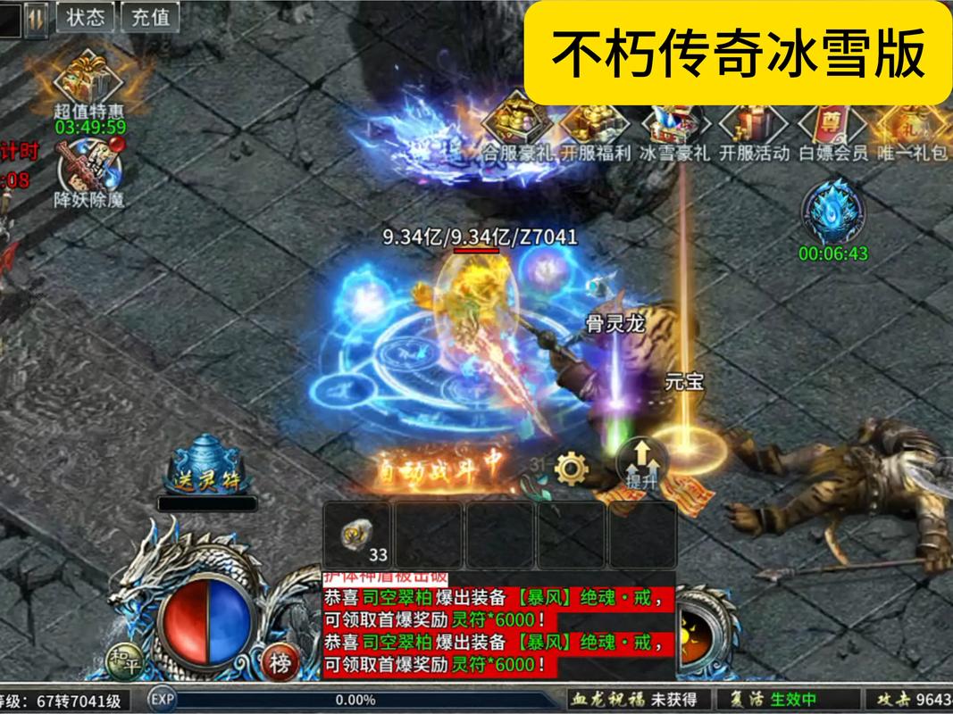 冰雪传奇直播视频