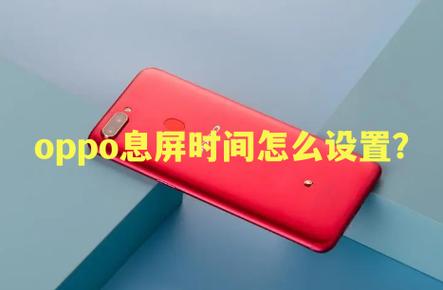 oppo手机息屏时钟
