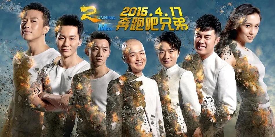 奔跑吧兄弟2
