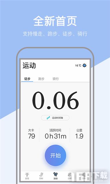 健康计步器