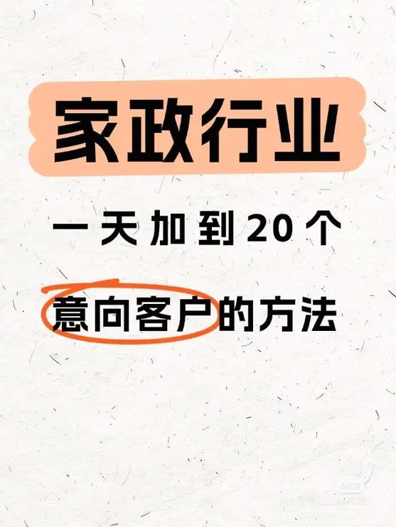 干家政怎么找客户