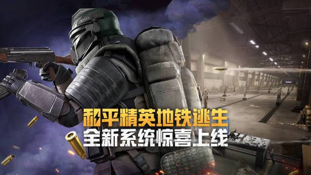地铁逃生射击辅助器